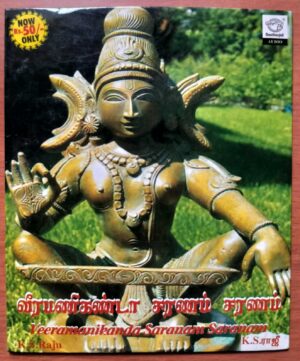 VEERAMANIKANDA SARANAM SARANAM - K.S. Raju Tamil Devotional Audio Cd