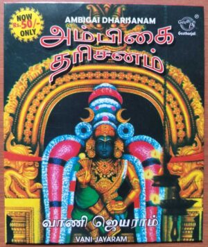 AMBIGAI DHARISANAM - Vani Jayaram Tamil Devotional Audio Cd