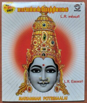 MARIAMMAN POTRIMAALAI - L.R. Easwari Tamil Devotional Audio Cd