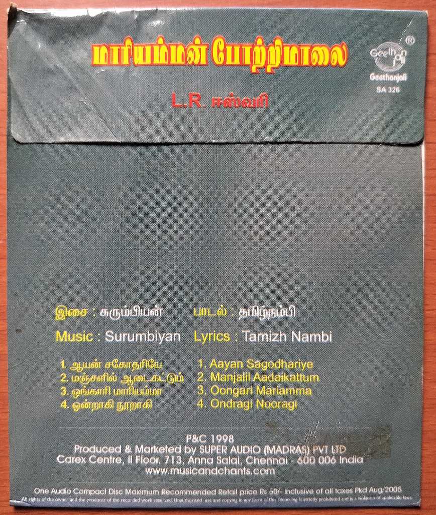 MARIAMMAN POTRIMAALAI - L.R. Easwari Tamil Devotional Audio Cd - Image 2