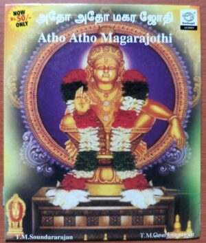 ATHO ATHO MAGARAJOTHI - T.M. Soundararajan Tamil Devotional Audio Cd