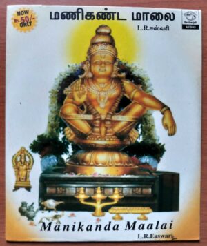 MANIKANDA MAALAI - L.R. Easwari Tamil Devotional Audio Cd