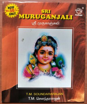 SRI MURUGANJALI - T.M. Soundararajan Tamil devotional Audio Cd