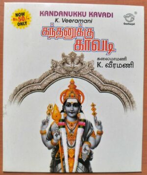 KANDANUKKU KAVADI - K. Veeramani Tamil Devotional Audio Cd