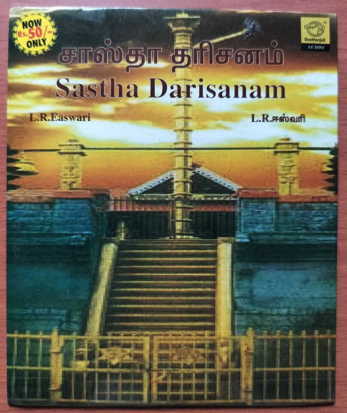 SASTHA DARISANAM - L,R, Easwari Tamil Devotional Audio Cd