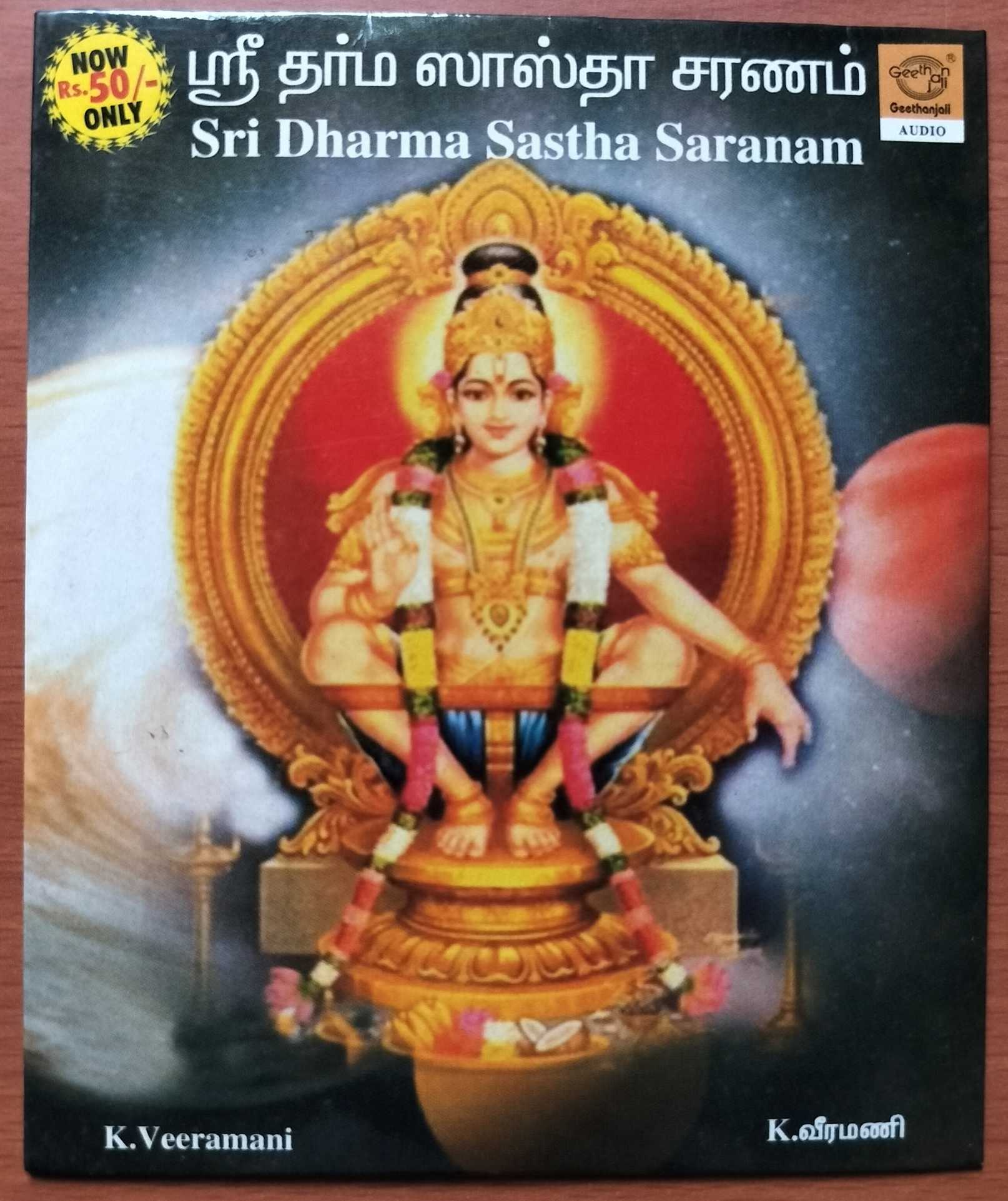 SRI DHARMA SASTHA SARANAM - K. Veeramani Tamil devotional Audio Cd
