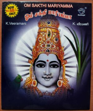 OM SAKTHI MARIYAMMA - K. Veeramani Tamil Devotional Audio Cd