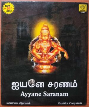 AYYANE SARANAM - Manikka Vinayagam Tamil Devotional Audio Cd