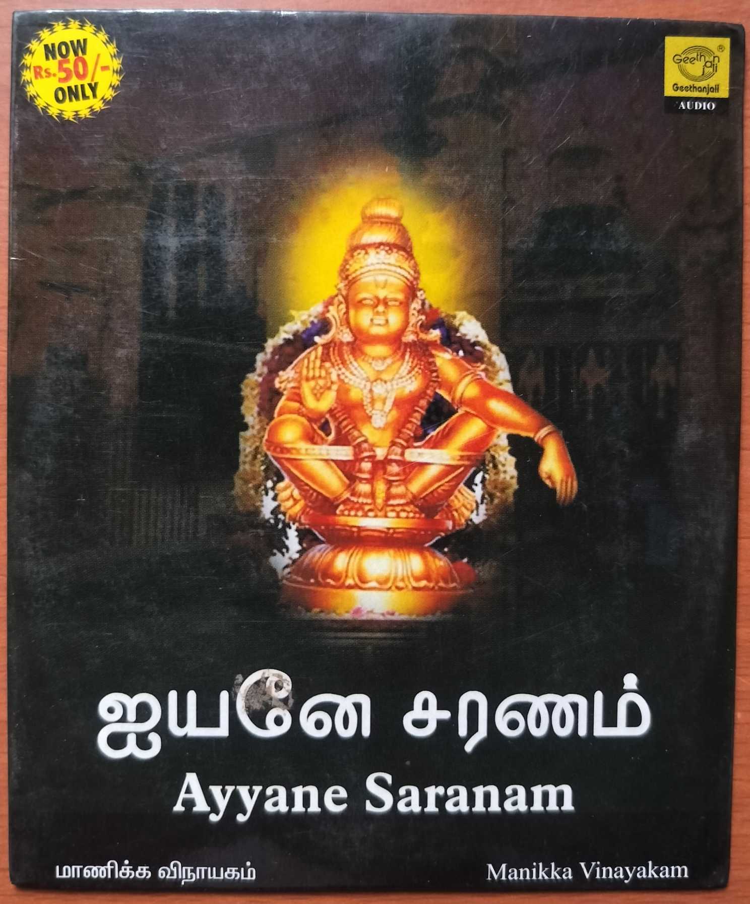 AYYANE SARANAM - Manikka Vinayagam Tamil Devotional Audio Cd