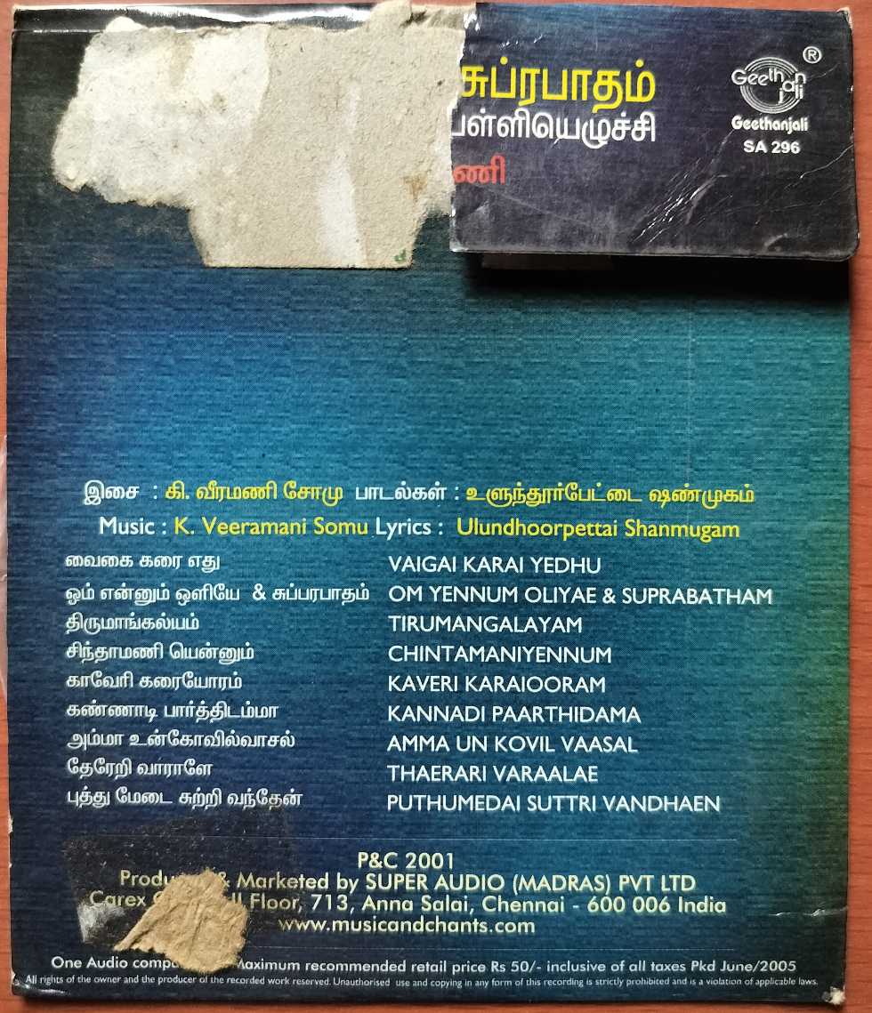 SRI MEENAKSHI SUPRABHATHAM - K. Veeramani Tamil DEvotional Audio Cd - Image 2