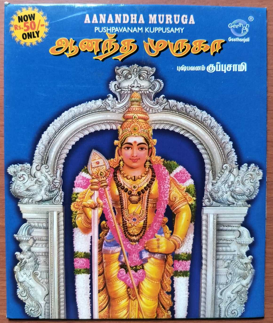AANANDHA MURUGA - Pusphavanam Kuppusamy Tamil Devotional Audio Cd