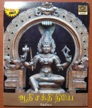 AADHI SAKTHI NEEYAE - P. Susheela Tamil Devotional Audio Cd