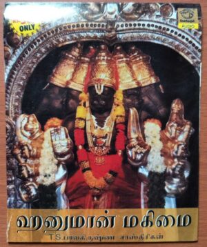 HANUMAAN MAGIMAI - T.S. Balakrishna Sasthirigal Tamil devotional Audio Cd