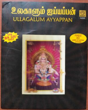 ULLAGALUM AYYAPPAN - S.P.B. Tamil Devotional Audio Cd