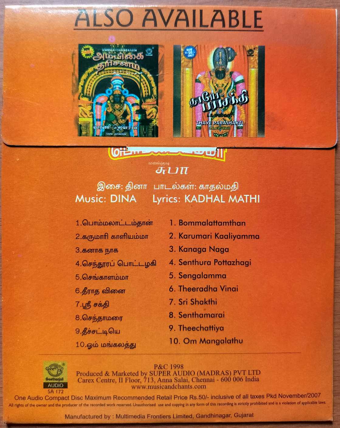 BOMMAYAMMA - Malgudi Shubhaa Tamil Devitional Audio Cd - Image 2