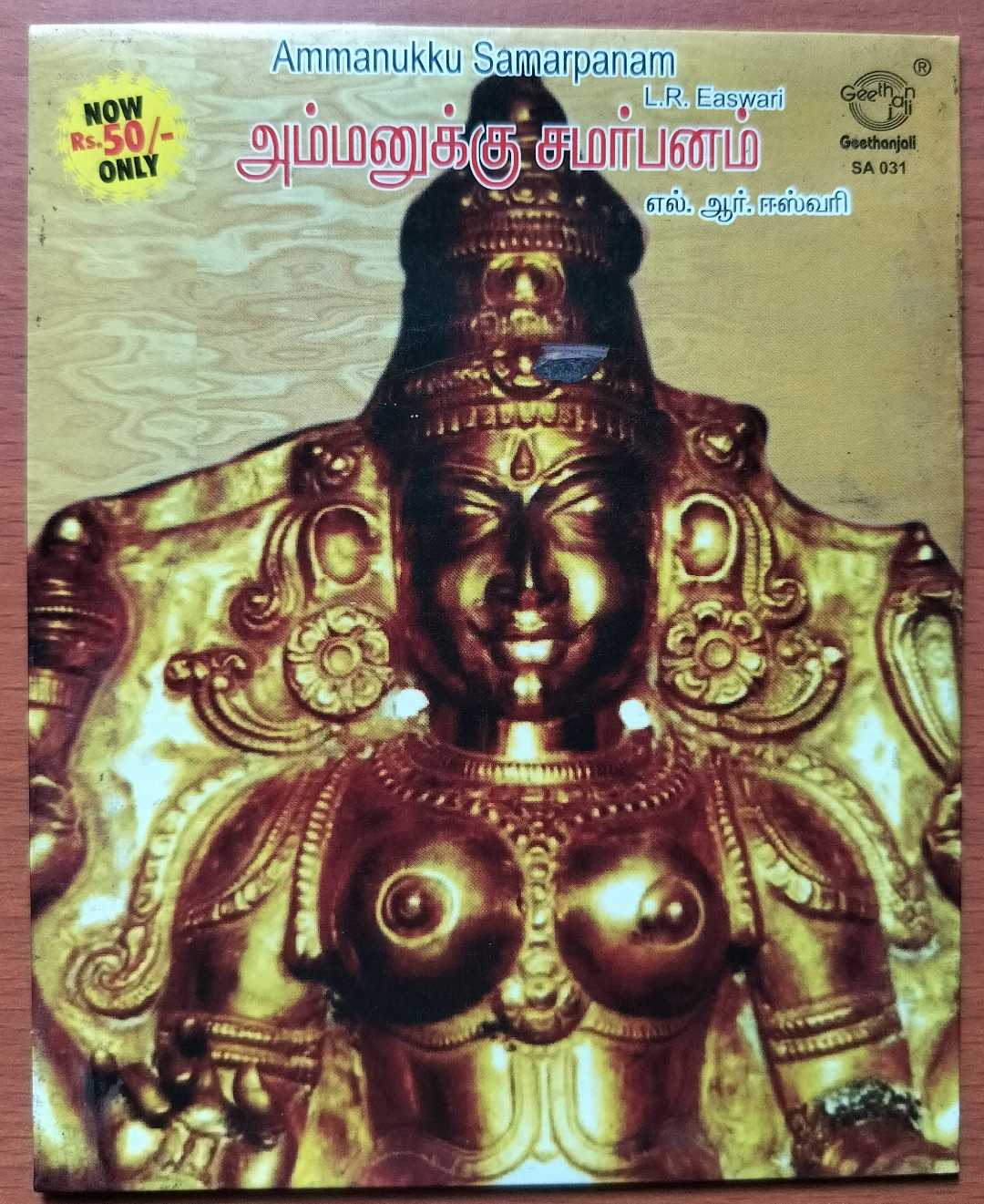 AMMANUKKU SAMARPANAM - L.R. Easwari Tamil Devotional Audio Cd