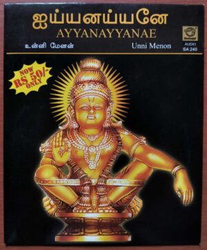 AYYANAYYANAE - Unni Menon Tamil Devotional Audio Cd
