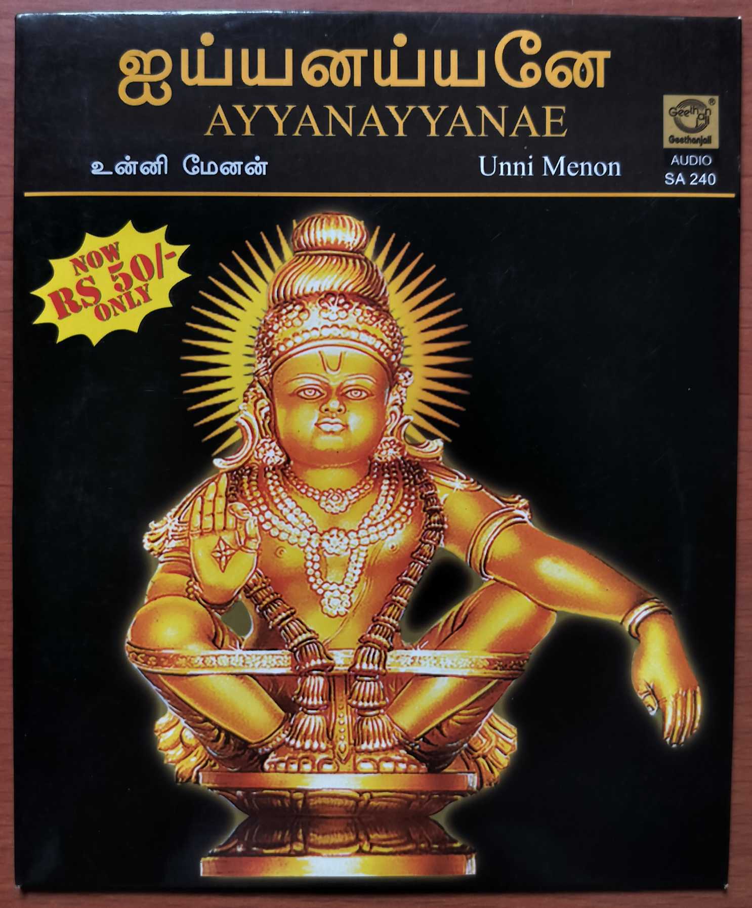AYYANAYYANAE - Unni Menon Tamil Devotional Audio Cd