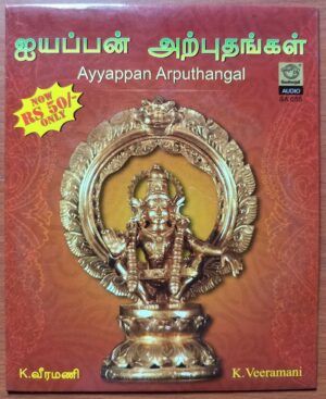 AYYAPPAN ARPUTHANGAL - K. Veeramani Tamil Devotional Audio Cd