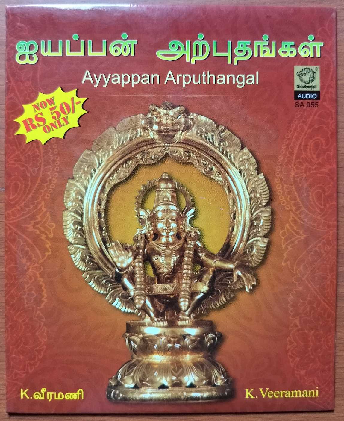 AYYAPPAN ARPUTHANGAL - K. Veeramani Tamil Devotional Audio Cd
