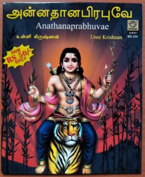 ANNATHANAPRABHUVAE - Unni Krishnan Tamil Devotional Audio Cd