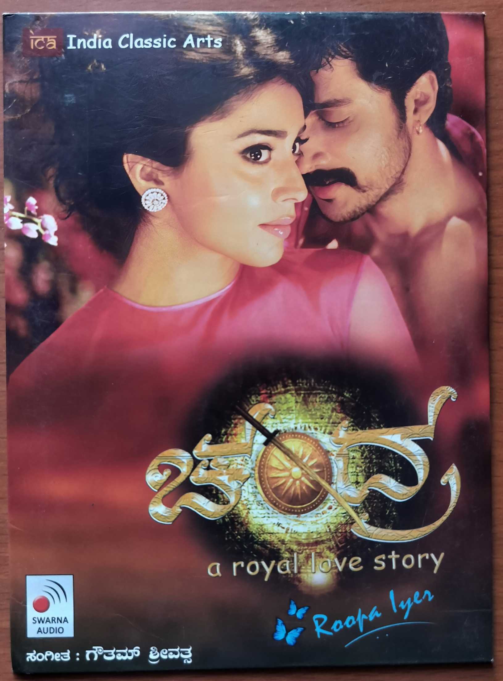 CHANDRA - Gautam Srivatsa Kannada Film Audio Cd