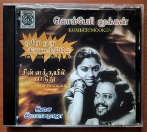 KOMBERIMOOKEN / ORAE ORU GRAMATHILAE / CHINNA KUYIL PAADUDHU - Ilaiyaraaja Tamil Audio Cd