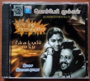 KOMBERIMOOKEN / ORAE ORU GRAMATHILAE / CHINNA KUYIL PAADUDHU - Ilaiyaraaja Tamil Audio Cd