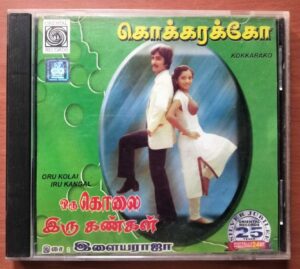 KOKKARAKKO / ORU KOLAI IRU KANGAL - Ilaiyaraaja Tamil Audio Cd