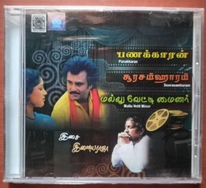 MALLU VETTI MINOR / SOORASAMHARAM / PANAKKARAN - Ilaiyaraaja Tamil Audio Cd (FACTORY SEALED PACK)