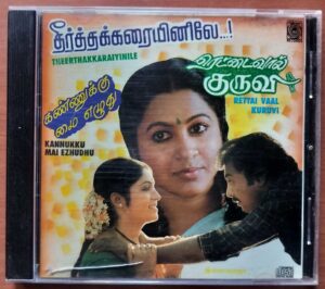 THEERTHAKARAIYINILE / RETTAI VAAL KURUVI / KANNUKKU MAI EZHUDHU - Ilaiyaraaja Oriental Imported Audio Cd (USA EDITION)