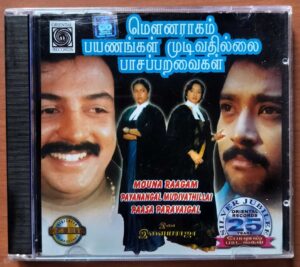 MOUNA RAAGAM / PYANANGAL MUDIVATHILLAI / PAASA PARAVAIGAL - Ilaiyaraaja Oriental Audio Cd