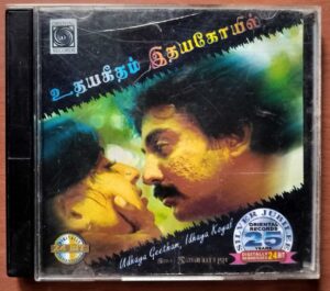 UDHAYA GEETHAM / IDHAYA KOYIL - Ilaiyaraaja Oriental Tamil Audio Cd