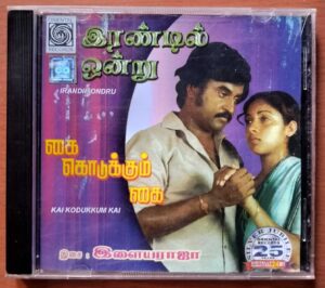 IRANDIL ONDRU / KAI KODUKKUM KAI - Ilaiyaraaja Oriental Tamil Audio Cd