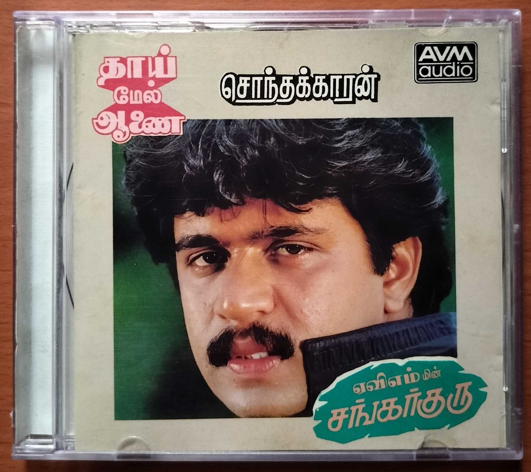 SANKAR GURU / THAAIMEL AANAI / SONTHAKKARAN - Chandhrabose Tamil Audio Cd