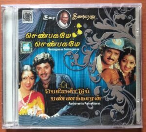 SENBAGAMAE SENBAGAMAE / PERIYACEETTU PANNAKKARAN - Ilaiyaraaja Oriental Tamil Audio Cd