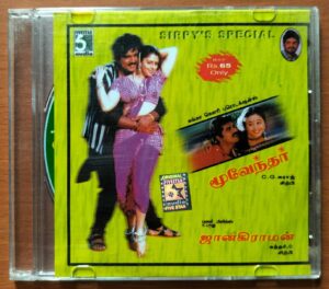 MOOVENDAR / JANAKIRAMAN = Sirpy Special Collection Audio Cd