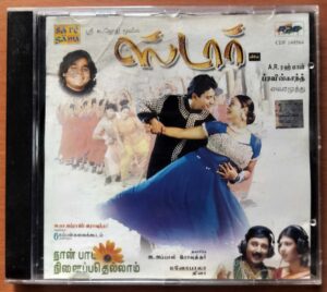 STAR / NAAN PAADA NINEIPPATHELLAM - A.R. Rahman 1st Edition Audio Cd