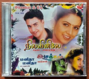 NILAVINILE / ASATHAL / MANITHA MANITHA - Imported A.R. Rahman Tamil Audio Cd