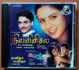 NILAVINILE / ASATHAL / MANITHA MANITHA - A.R. Rahman Tamil Audio Cd