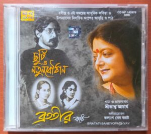 CHUTI O NATUN BAUTHAN - Bengali Album Audio Cd