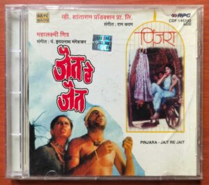 PINJARA - Hridaynath Mangeshkar Marathi Film Audio Cd